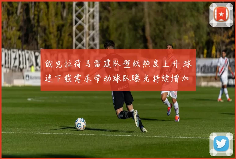 俄克拉荷马雷霆队壁纸热度上升 球迷下载需求带动球队曝光持续增加